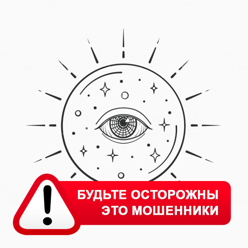 Союз Магов России в Батайске – это мошенники